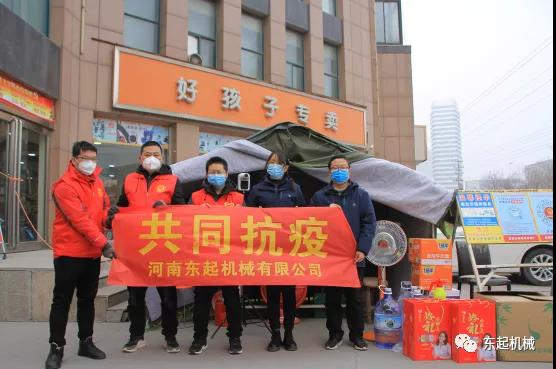 病毒無情，東起有愛II東起集團(tuán)愛心助力疫情防控